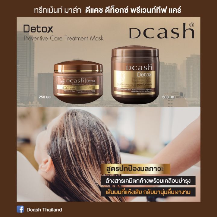 ทรีทเม้นต์บำรุงผม-dcash-ดีแคช-ดีท็อกซ์-ออกซิเจน-ออริจินัล-อินเท็นซีฟ-ทรีทเม้นท์