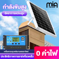 Mia Soler Panel 18V/500W แผงโซล่าเซลล์ 400W 300W 200W 150W รายปี 0 ค่าไฟฟ้า โซล่าเซลล์ พลังงานแสงอาทิตย์ Solar Panel กันน้ำ กันฟ้าร้องฟ้า