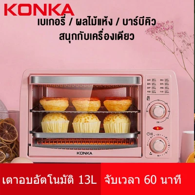 KONKAในครัวเรือน13Lเตาอบไฟฟ้าเบเกอรี่อัตโนมัติที่ใช้งานได้สาระพัดประโยชน์การอบแห้งผลไม้ขนาดเล็กเตาอบKJD003 KONKAในครัวเรือน13Lเตาอบไฟฟ้าเบเกอรี่อัตโนมัติที่ใช้งานได้สาระพัดประโยชน์การอบแห้งผลไม้ขนาดเล็กเตาอบKJD003
