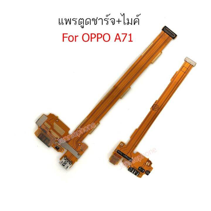 แพรตูดชาร์จ-oppo-a71-ก้นชาร์จ-a71-แพรไมค์-oppo-a71