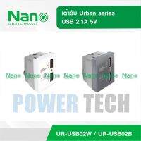 ?โปรโมชั่น เต้ารับสากลมีม่านนิรภัย Urban series 16A 250V NANO ราคาถูก ค้อนยาง ค้อนตอกตะปู ค้อนหงอน อุปกรณ์เครื่องมือช่าง