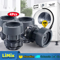 LiMix 4Pcs ขาตั้งเครื่องซักผ้า ขารองเครื่องซักผ้า ที่รองขาเครื่องซักผ้ ฐานรองเครื่องซักผ้า ที่รองเครื่องซักผ้า ยางรองขาเครื่องซักผ้า