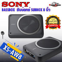 เบสบ๊อก SONY XS-AW8 เครื่องเสียงรถยนต์ ลำโพงติดรถยนต์ BASSBOX ซับบ๊อกซ์ SUBBOX ดอกซับ 8 นิ้ว พร้อมบูสเบสในชุด เสียงดี เบสนุ่ม ซับวูฟเฟอร์