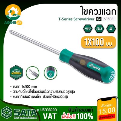 SATA ไขควงแฉก รุ่น 63508  1X100 mm  ไขควง ไขควงเเฉก เครื่ีองมือช่าง จัดส่ง KERRY