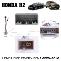 ปลั๊กตรงรุ่นจอแอนดรอย HONDA CIVIC FDซีวิคนางฟ้า CRV GEN3 2005-2012 รุ่นแถมจอติดรถไม่ต้องต่อสาย มาพร้อมปลั๊กเสา FM 16pin Andriod ราคา 245บาท