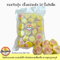 ขนมจีบกุ้งแช่แข็ง เนื้อเด้งๆ (เกรดA) อุ่นร้อนพร้อมทาน Shrimp Dumpling 400g./PACK(20PCS)