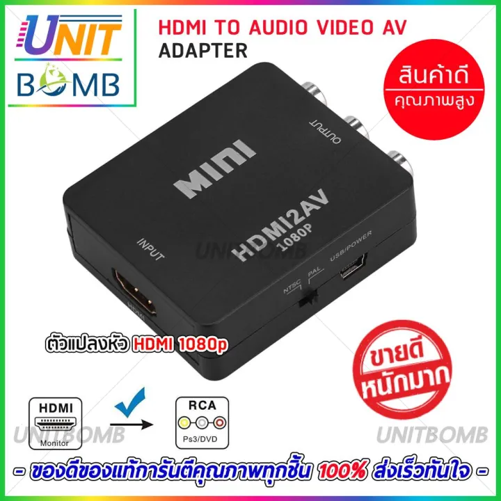 unitbomb-อุปกรณ์แปลงสัญญาณ-แปลงสัญญาณภาพและเสียงจาก-hdmi-เป็น-av