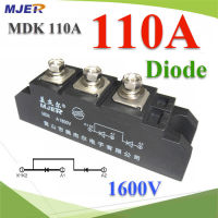 MDK ไดโอด 3 ขา กันไฟย้อน DC 110A 1600V จัดเรียงกระแสไฟให้ไหลทางเดียวรุ่น MJER-MDK110A