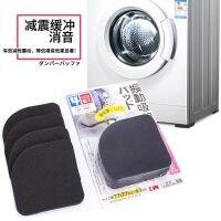 【cw】 Wholesale Washing Machine Shock Pad Anti-Noise Pad Refrigerator Non-Slip Mat 4 PCs Home Shockproof Foot Mat