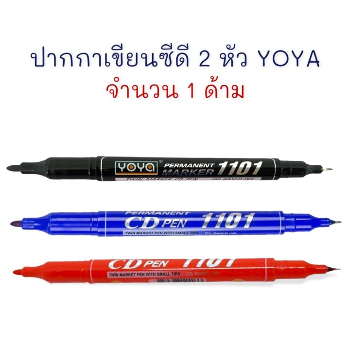 ปากกาเขียนซีดี-2-หัว-ปากกามาร์คเกอร์-no-1101-yoya