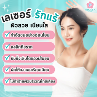 [E-Voucher] Pruksa Clinic Diode underarm-1 time เลเซอร์กำจัดขนรักแร้ Diode - 1 ครั้ง