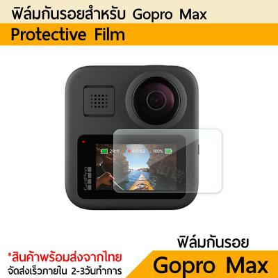 Gopro Max ฟิล์มกันรอย กระจก สำหรับ  Film protection