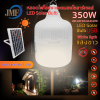 หลอดไฟโซล่าเซลล์ไล่ยุง JLS350w/535w/520w/400wSolarLightไฟหลอดตุ้มไล่ยุง สินค้าพร้อมส่ง