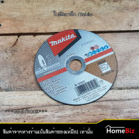 Makita ใบตัดเหล็กบาง 4 นิ้ว ( 1ใบ /2ใบ /5 ใบ /10 ใบ ), ใบตัดเหล็ก, งาน DIY, ใบตัดเหล็กอย่างดี , ใบตัดเหล็ก ,ใบแต่งผิวเหล็ก, ใบตัดเหล็กบาง Makita ของแท้ 100%