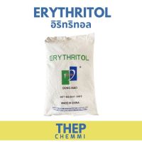 (1kg) Erythritol อิริทริทอล สารทดแทนความหวาน น้ำตาลคีโต น้ำตาลเพื่อสุขภาพ Sweetener