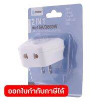 TOSHINO ปลั๊กแปลง 2IN1 ขาแบน 16 แอมป์ รุ่น PL16A-E รองรับไฟ 3500 วัตต์ ผลิตจากวัสดุไม่ลามไฟ (โตชิโน่)