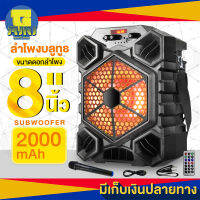 ลำโพงบลูทูธ เวอร์ชั่น5.0 ขนาดดอกลำโพง 8นิ้ว มีฟังก์ชั่นคาราโอเกะ SUPER BASS PORTABLE OUTDOOR AUDIO SUBWOOFER แถมฟรี สายชาร์จ ไมค์โครโฟนไร้สาย รีโมท สายสะพาย