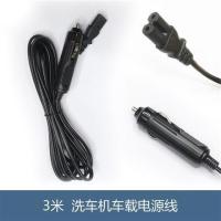 5 Mi Car Refrigerator Car Washing Device Machin Power Cord Household DC24VDC12V8 Word Power Cord