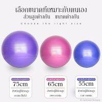 【กีฬา】AO Sportswear Monopolyซื้อ1แถม5ลูกบอลโยคะ ออกกำลังกาย 3 สี 55/65/75cm รับน้ำหนักมากถึง150kg(มีที่ปั้มลม) บริการเก็บเงินปลายทาง สำหรับคุณ