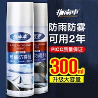 [COD] Anti-fog agent car windshield anti-fog long-term window defog rearview mirror anti-rain artifact spray