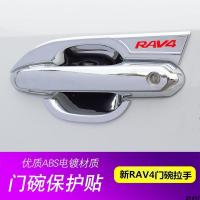 rav4 ใหม่ ใน - ที่จับมือจับประตู 19 ชามประตูเหมาะสำหรับดัดแปลง RAV4 สติกเกอร์ป้องกันรุ่นโตโยต้า 14