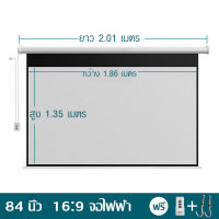 จอโปรเจคเตอร์ไฟฟ้า หน้าจอโปรเจ็กเตอร์ ไฟฟ้า หน้าจอโปรเจคเตอร์ รีโมทคอนโทรล หน้าจอฉายภาพ 16:9 มี 3ขนาดให้เลือก 84 ／100 ／120 นิ้ว Projector Screen