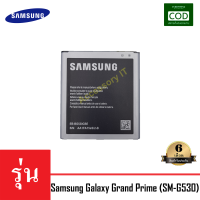 แบตเตอรี่มือถือ Samsung รุ่น Galaxy Grand Prime (SM-G530) Battery 3.8V 2600mAh