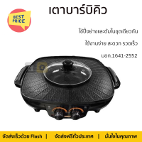 ลดราคาพิเศษ เตาบาร์บิคิว เตาหมูกระทะไฟฟ้า เตาปิ้งย่างไฟฟ้า เตาบาร์บิคิว NEWWAVE BBQ-1502 สีดำ รับประกันคุณภาพสินค้า