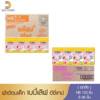 ?เตรียมจัดส่ง? [15.3 ใส่โค้ดลด7 ] [ยกลัง] เบบี้เลิฟเทป NewBorn120ชิ้น/S96ชิ้น ผ้าอ้อมเด็กแรกเกิด ผ้าอ้อมสำเร็จรูปแบบเทป NB Babylove แพ