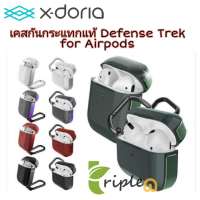 X-Doria Defense Trek for Apple Airpods 1/2/Pro / Airpod3 เคสกันกระแทกแท้ พร้อมที่ห้อย
