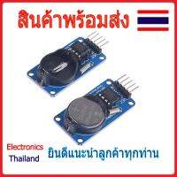 DS1302 Clock Module โมดูลนาฬิกา นาฬิกาโมดูลแบตเตอรี่ RTC Real-Time แถมถ่านฟรี (พร้อมส่งในไทย)