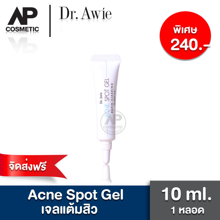 เจลแต้ม-สิว-dr-awie-acne-spot-gel