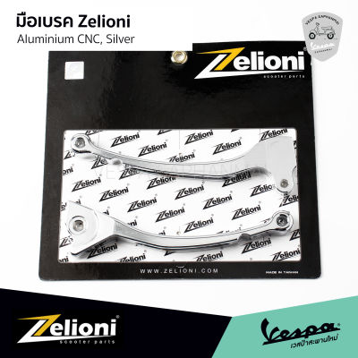 Zelioni ก้านมือเบรค VESPA งานอลูมิเนียม CNC สีเงินปัดเงา สำหรับ เวสป้า Sprint, Primavera, S, LX, GTS, GTV งานแท้ 100%