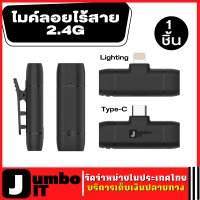 ไมค์ลอยไร้สาย 2.4G ไมโครโฟนหนีบปกเสื้อไร้สาย ไมโครโฟนไร้สาย สำหรับต่อโทรศัพท์ ไลฟ์สด บันทึกวีดีโอ บันทึก สัมภาษณ์  ไมค์ลอย