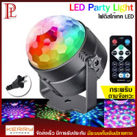 LED Party Light ไฟดิสโก้ ไฟปาร์ตี้ ไฟ LED ไฟเทค ปาร์ตี้ ไฟเวที ดิสโก้ผับ พร้อมรีโมท เล่นตามจังหวะเพลง ขนาดเล็ก พกพาง่าย แบบเสียบปลั๊ก