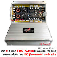 พาวเวอร์แอมป์ เอบี DZ Power รุ่น DZ-819.4 เพาเวอร์แอมป์ 4 คลาสAB ขับกลาง-แหลม