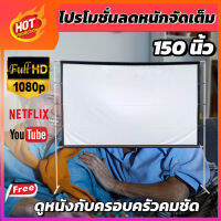 ไซส์ 150 Inch  เรือรักกระดาษร้องเพลงหน้าบ้านกับเธอ ภาพคมชัด สามารถติดตั้งกับผนังหรือเพดานได้ เหมาะสำหรับการใช้งานหนัก ทนต่อการฉีกขาด