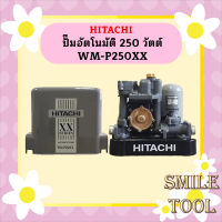 ปั๊มอัตโนมัติ HITACHI WM-P250XX 250 วัตต์ รุ่นใหม่ล่าสุด รับประกัน10 ปี ของแท้ 100% ฮิตาชิ WM-P250xx