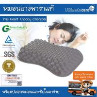 หมอนยางพารา แท้ 100 % ผสมชาโคล Heart Knobby Pillow Charcoal พร้อมปลอก+ซับในตาข่าย (Ultimatecare Latex Pillow)