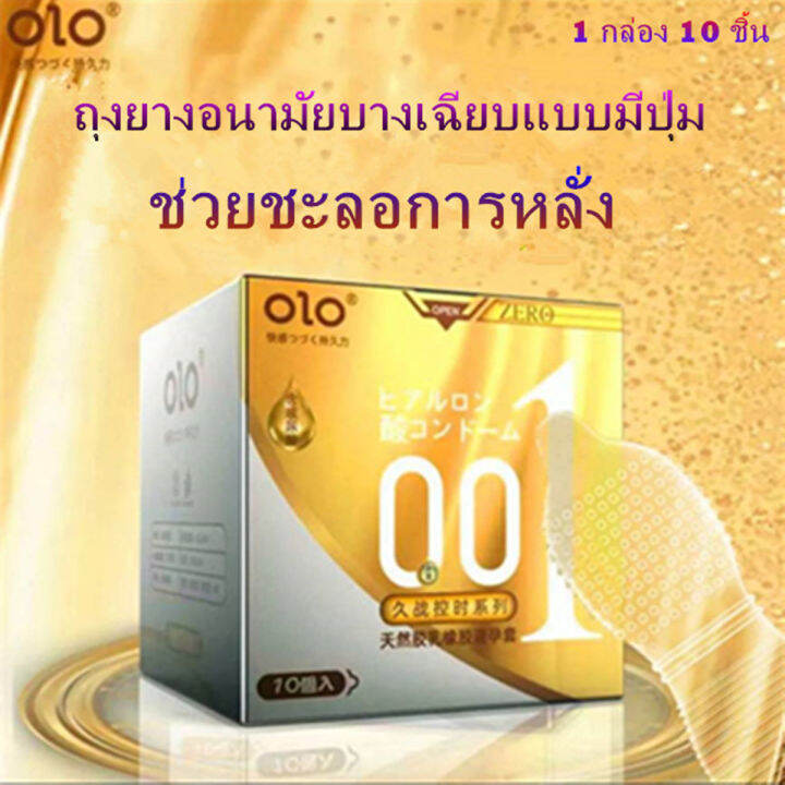 ของแท้-ถุงยางอนามัยรุ่นอัพเกรด-olo-ถุงยางอนามัย-แบบบาง-ขนาด-0-01-10ชิ้น-1กล่อง-ราคาถูก-ส่ง