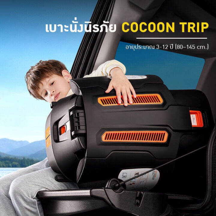 welldon-รุ่น-cocoon-trip-คาร์ซีท-สำหรับเด็กโต-3-12-ปี-ติดตั้ง-isofix