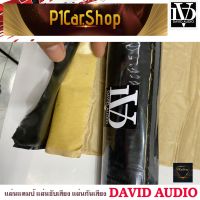 แผ่นแดมป์ DAVID AUDIO SOUND Damp แผ่นซับเสียงประตูรถทำเครื่องเสียงรถยนต์ รุ่นใหม่กาวสีดำ ลดเสียง ชนิดโพลี คุ้มค่าขนาดใหญ่ 100 x62 ซม. หนา 2mm.