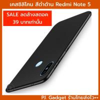 เคส case redmi note5 note 5 เคสซิลิโคน สีดำด้าน พร้อมส่ง ร้านไทย ไม่ต้องรอนาน xiaomi Redmi Note 5