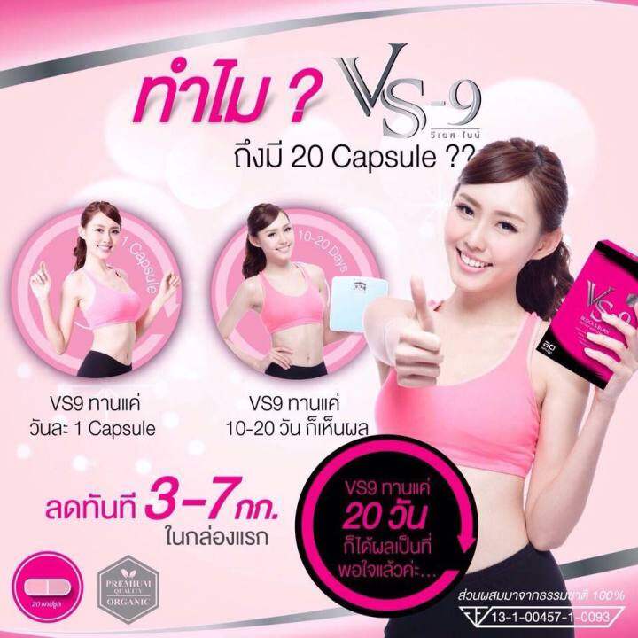 ส่งฟรี-3-แถม-4-ส่งฟรี-vs9-วีเอสไนน์-ลดน้ำหนัก-3-กล่อง-20-แคปซูล-ดีท็อค-4-กล่อง-30-แคปซูล-vs-9