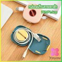 Winsome กล่องเก็บหูฟัง กล่องเก็บสายชาร์จ วางโทรศัพท์ก็ได้  Data cable storage box