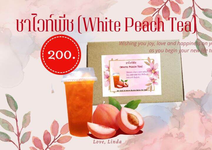 ชาไวท์พีช (White Peach Tea) Lazada.co.th