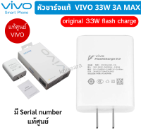 หัวชาร์จไว 33 W หัวชาร์จรุ่นใหม่ ยี่ห้อVivo ใช้ได้กับมือถือหลายรุ่น เช่น X50,X30,X20X27/V17/Y50 Y11 Y12 Y15 Y17 Y12S Y19