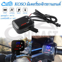 HIFAST โวลต์มิเตอร์ไฟ 12V KOSO ถังเก็บน้ำดิจิตอลรถจักรยานยนต์เครื่องวัดอุณหภูมิน้ำโวลต์มิเตอร์ไฟ / วัดอุณหภูมิ / USB กันน้ำ 3 in 1 รถจักรยานยนต์โ