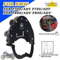 ♛❄สำหรับ BMW F850GS ผจญภัยใน F800GS ADV F 700 750 800 850รถจักรยานยนต์ GS อุปกรณ์เสริมล็อคตัวควบคุมทรอลเทิลล่องเรือช่วยในการจับ