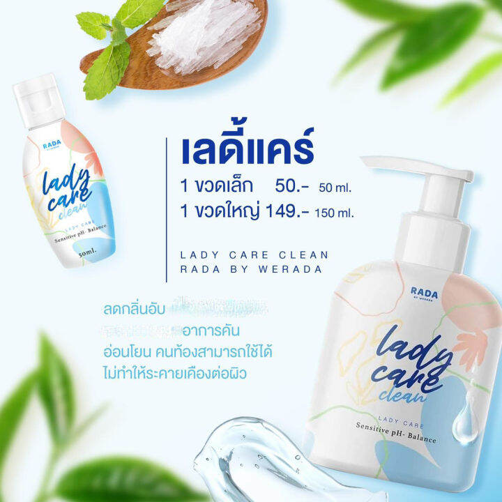 ขายราคาส่ง-rada-lady-care-clean-รดา-เลดี้-แคร์-คลีน-น้ำยาอนามัย-ล้างจุดซ่อนเร้น-รดาขวดใหญ่-รดาขวดปั้ม-1ขวด-150-ml